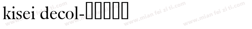 kisei decol字体转换